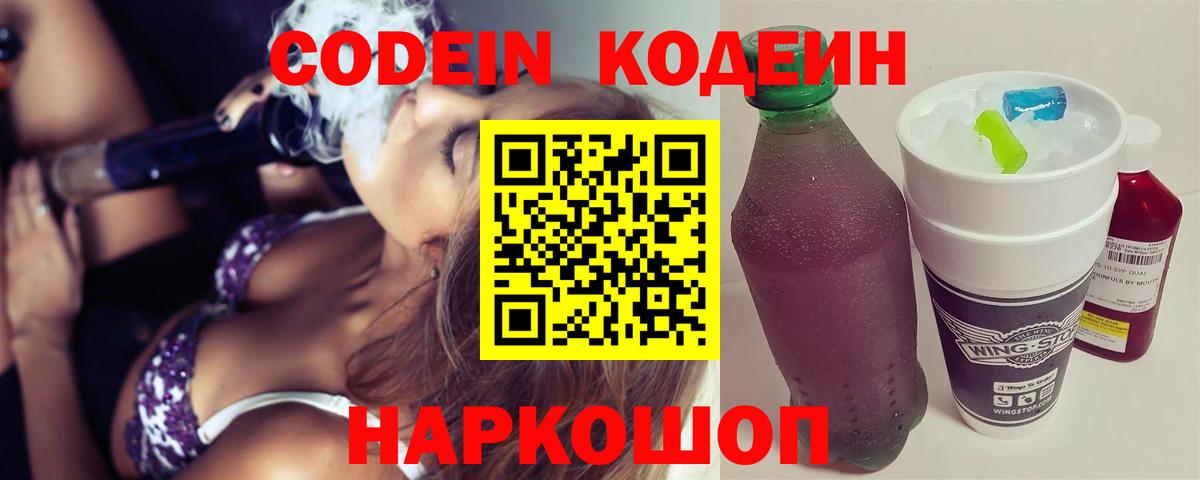Кодеиновый сироп Lean напиток Lean (лин) Холмск