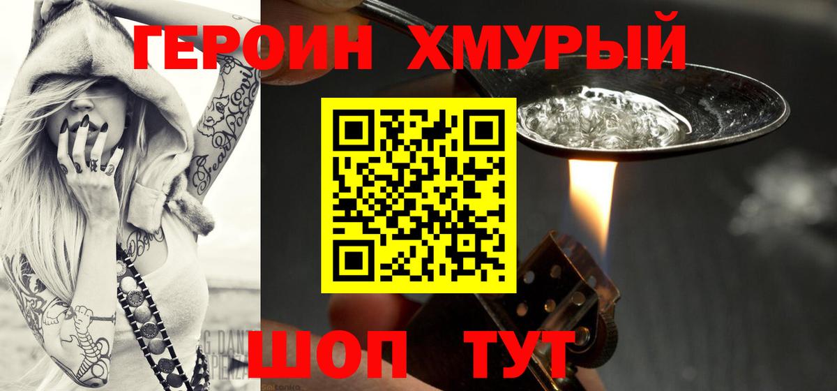 Холмск  ГЕРОИН герыч  Вход с VPN 