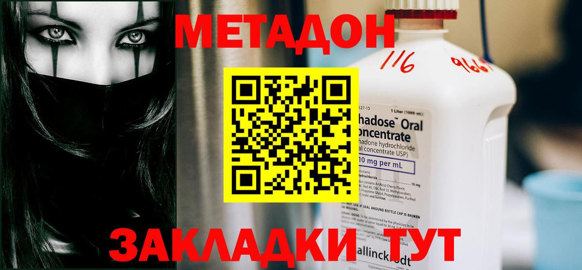 Метадон белоснежный  Вход с VPN  Холмск 