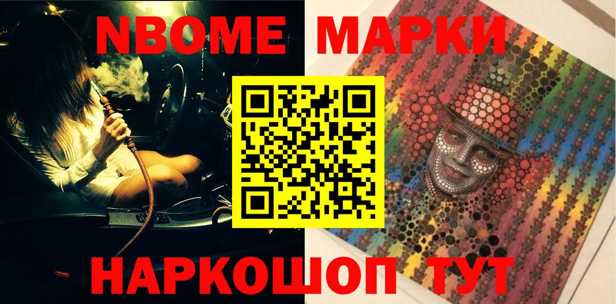 Марки N-bome 1500мкг Холмск